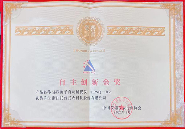 粉色视频官网下载荣膺“CISILE 2021自主创新金奖”